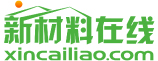 新材料在線(xiàn)