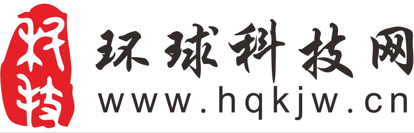 環(huán)球科技網(wǎng)